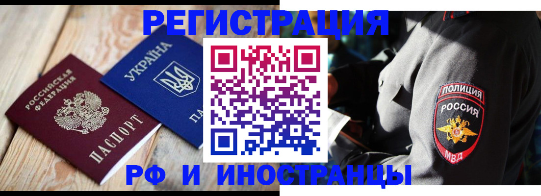 прописка для работы в Валдае