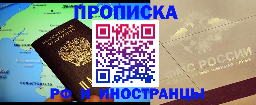 прописка в квартире в Валдае