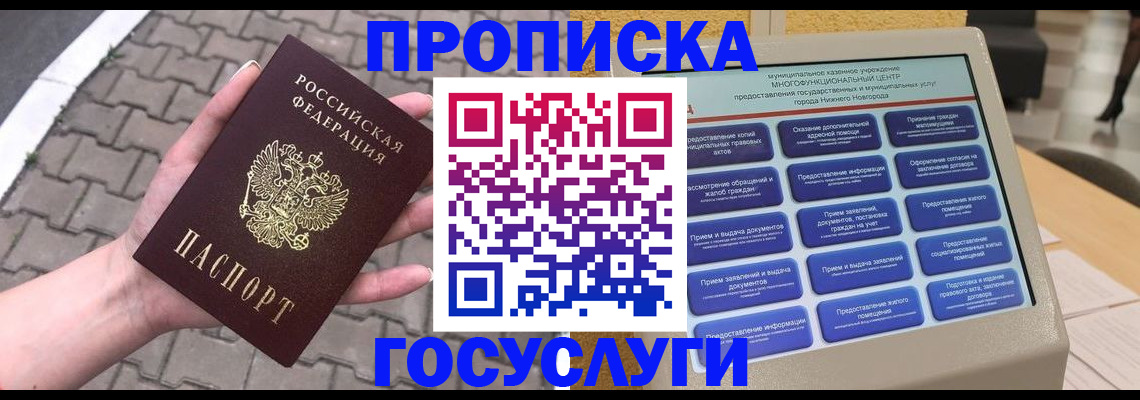 прописка от собственника в Валдае