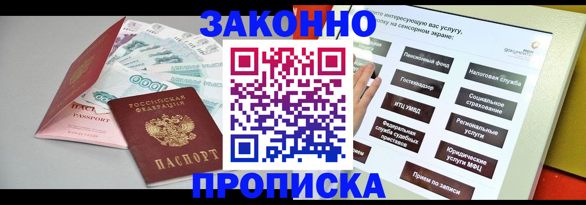 временная регистрация для школы в Валдае